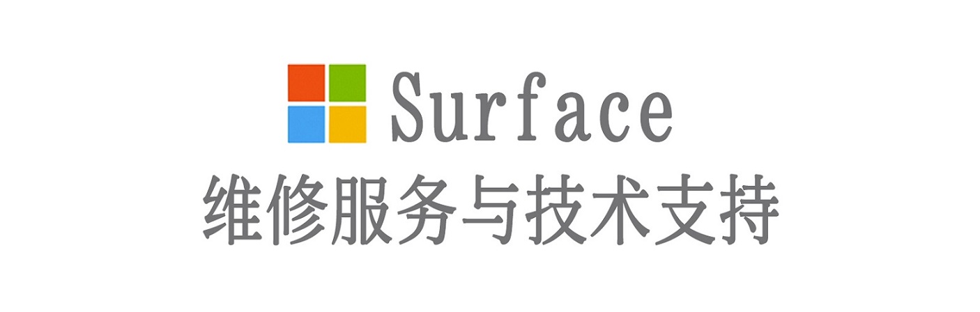黔东南surface产品维修服务中心