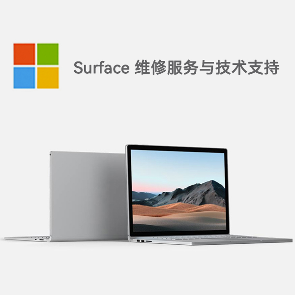 黔东南surface产品维修服务电话